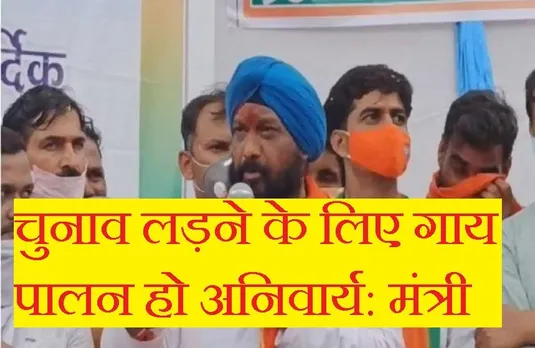 Hardeep Singh Dang: प्रदेश में उठने लगी गौ-पालन कानून बनाने की मांग, मंत्री बोले- कर्मचारियों की सैलरी से काटे जाएं पैसे