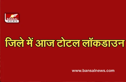 CG NEWS: इस जिले में आज टोटल लॉकडाउन, कलेक्टर ने जारी किए आदेश