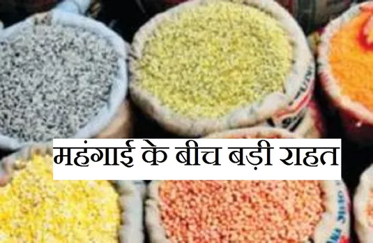 CG NEWS: महंगाई की मार से परेशान आमजन को बड़ी राहत, खाद्यपदार्थों के दामों में हुई गिरावट, जानें भाव