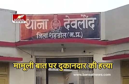 Crime News: सिगरेट को लेकर हुआ मामूली विवाद तो दबंगों ने दुकानदार को उतारा मौत के घाट, जानें क्या है पूरा मामला