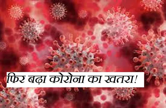 CG Corona Update:  प्रदेश में नहीं थम रहा कोरोना का कहर, बीते 24 घंटों में इतने नए मरीजों की पुष्टि