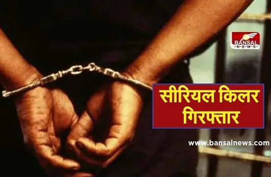 दूसरे के साथ रहने लगी पत्नी, तो पति बन गया सीरियल किलर, 16 लोगों को उतारा मौत के घाट