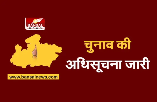 Breaking News: राज्यसभा की सीट के लिए चुनाव की अधिसूचना जारी, इस तारीख को होगा मतदान