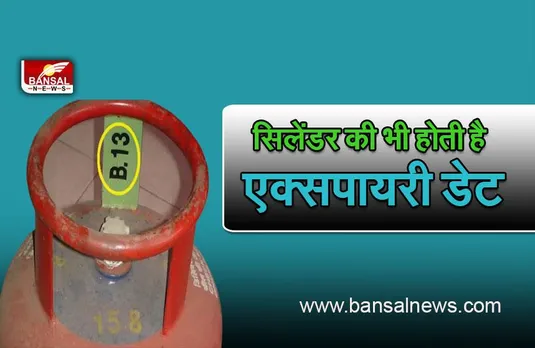 Expiry Date Gas Cylinder : कहीं आप भी तो इस्तेमाल नहीं कर रहे एक्सपायरी डेट का सिलेंडर ?
