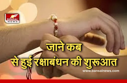 Rakshabandhan 22 August 2021 : इस बार पंचक में बंधेगी राखी, ज्योतिषाचार्यों के अनुसार पंचकों में राखी बांधना होता है शुभ, जाने कब—कब हैं शुभ मुहूर्त