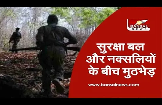 जवानों और नक्सलियों में बीच मुठभेड़, 5 जवान शहीद, 12 घायल