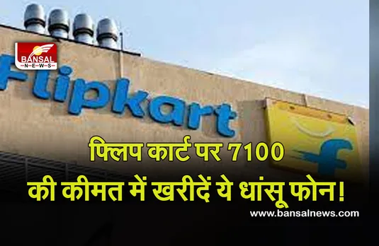 Amazon and Flipcart Sale 2021 : फ्लिप कार्ट पर उपलब्ध है आपके बजट का धांसू फोन, Oppo A12 फोन मात्र 7119 रुपए में