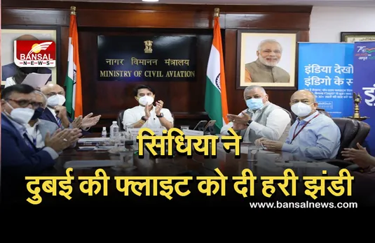 Indore: इंदौर से दुबई के लिए फिर शुरू हुई उड़ान, 17 महीने बाद मिली हरी झंडी, सिंधिया ने भी लिया हिस्सा