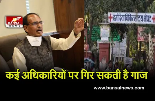 Hamidiya Hospital Fire:हमीदिया अस्पताल हादसे के बाद एक्शन मोड में सीएम शिवराज, आज बुलाई आपात बैठक