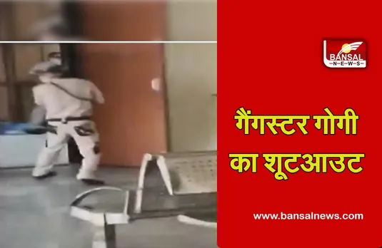 Breaking News: रोहिणी कोर्ट के परिसर में फायरिंग, वकीलों की पोशाक में 2 हमलावर ढ़ेर 3 लोग घायल