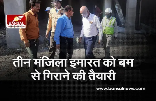 Bhopal News: अतिक्रमित तीन मंजिला इमारत को बम से गिराने की तैयारी, जेसीबी के साथ पहुंचा प्रशासन