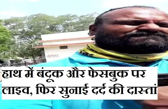 Breaking News: तहसील परिसर में खुद को मारी गोली, फेसबुक लाइव कर SDM पर लगाए...