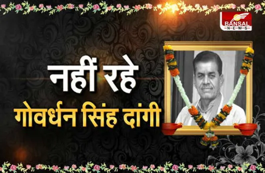 MP में उपचुनाव से पहले कांग्रेस को बड़ा झटका, कांग्रेस विधायक गोवर्धन सिंह दांगी का निधन