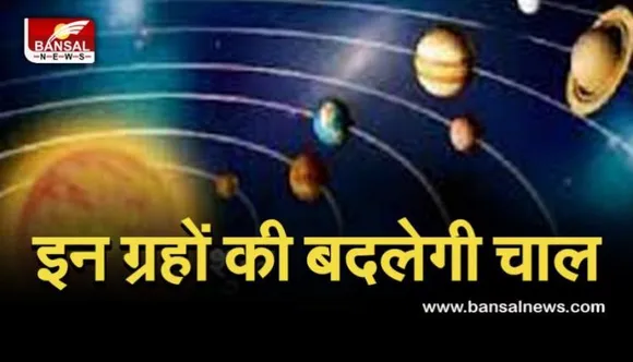 Planetary Changes October 2021 : ये दो ग्रह होने वाले हैं वक्री, रहें संभलकर