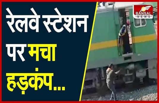 Balaghat News: जब बिना ड्राइवर चल पड़ा रेल इंजन, फिर हुआ यूं....