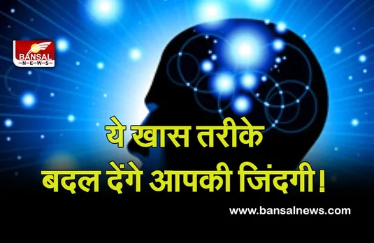 Health News : आज तक नहीं सुने होंगे इनके बारे में, ये आराम बदल देंगे आपकी जिंदगी
