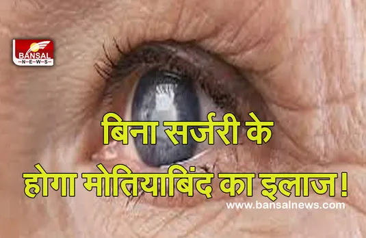 Cataracts Treatment 