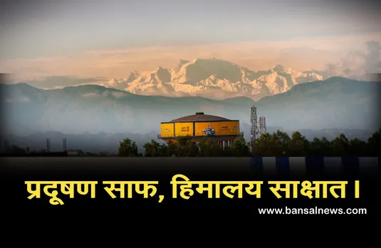 150 कि.मी दूर से दिखी हिमालय की चोटियाँ, आप भी देखिये लॉकडाउन की सबसे सुंदर तस्वीर