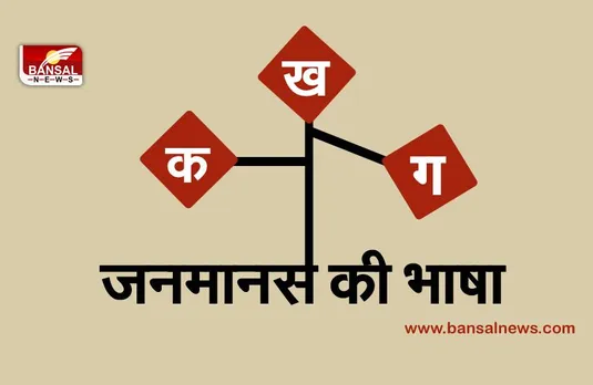 Hindi Diwas 2021: जानिए हिंदी को 'जनमानस की भाषा' क्यों कहा जाता है, भारत के अलावा किन देशों में बोली जाती है हिंदी?