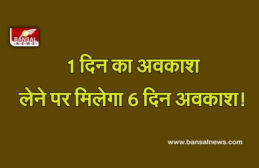 MP Government Holiday 2021 List : सरकारी नौकरी वालों की बल्ले—बल्ले, दशहरे पर 6 छुट्टियां!