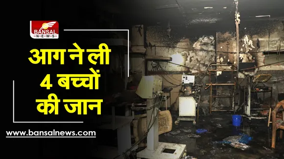Kamala Nehru Hospital Children Dead: अस्पताल के बच्चा वार्ड में लगी आग, चार की मौत