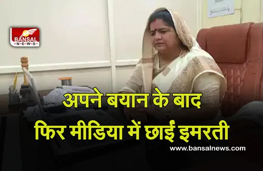 Scindia-Imarti: सिंधिया को लेकर इमरती ने फिर दिया बयान, बोलीं- महाराज नहीं दिखते तो खून...