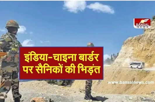 इंडिया-चाइना बार्डर पर सैनिकों की भिड़ंत : ड्रैगन के 20 सैनिकों को भारतीय जवानों ने चटाई धूल