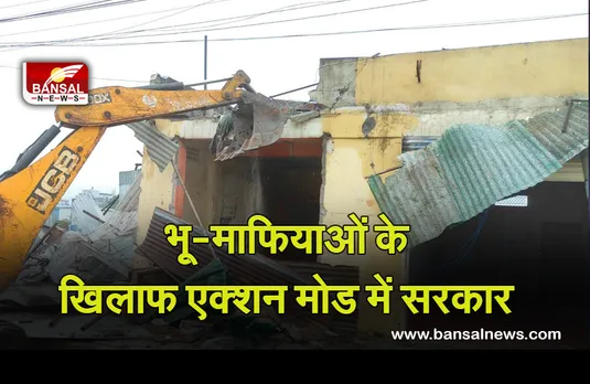 Indore News: भू-माफियाओं के खिलाफ सरकार ने कसी कमर, इंदौर में 38 एकड़ से हटाया अतिक्रमण