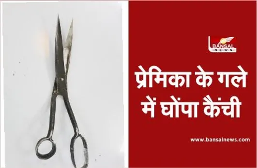 Indore Murder Case : प्रेमी ने बेटी के सामने कर दी मां की हत्या, पूछताछ में हुए कई खुलासे