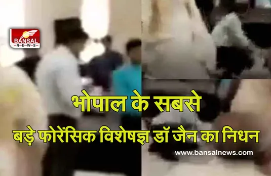 DR. CS Jain Passed Away: पार्टी में डांस कर रहे थे डॉक्टर, अचानक आया हर्ट अटैक, फर्श पर लेटे और हो गई मौत