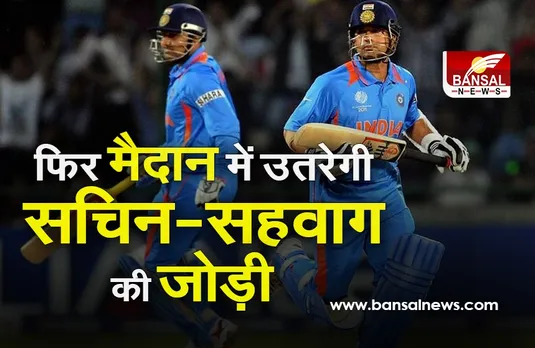 Sachin-Sehwag: अब मैदान पर दर्शक फिर देखेंगे सचिन का 
