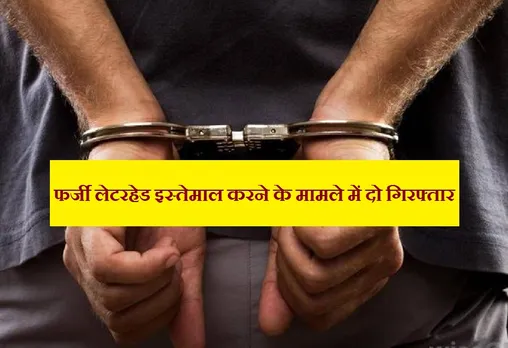 Aadhar Card: आधार कार्ड बनाने के लिए आरोपियों ने विधायकों के फर्जी हस्ताक्षर का इस्तेमाल, अब गिरफ्तार