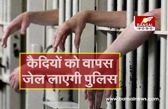 Indore Jail: आपातकालीन पैरोल पर छोड़े गए थे कैदी, नहीं लौटे वापस, तलाश में जुटी पुलिस