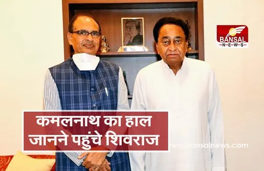 Indore Lift Hadsa: लिफ्ट हादसे के बाद कमलनाथ का हाल जानने पहुंचे सीएम शिवराज, बजट सत्र को लेकर भी हुई चर्चा
