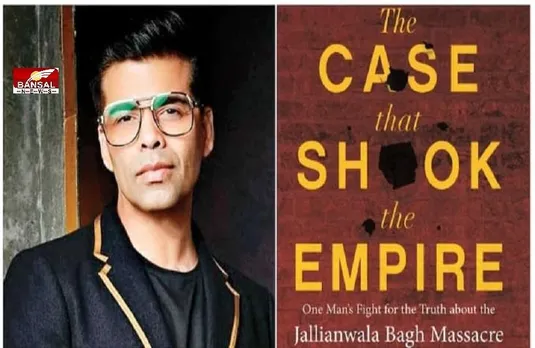 Jallianwala Bagh Massacre: करण जौहर ने किया अपने अपकमिंग फिल्म का ऐलान, 'जलियांवाला बाग हत्याकांड पर बनेगी फिल्म'