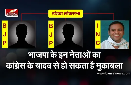 Khandwa Loksabha Upchunav: कांग्रेस से अरुण यादव ने दावेदारी की पेश, भाजपा में भी इन नामों की चर्चा तेज