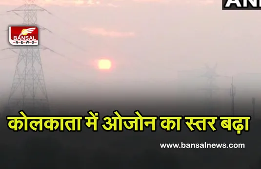 कोलकाता का ओज़ोन स्तर बड़ा