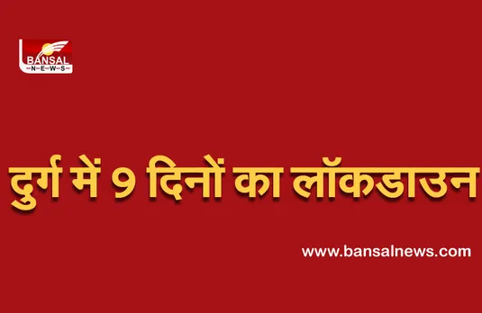 जिले में टोटल लॉकडाउन, सरकार सख्त, गाइडलाइन जारी