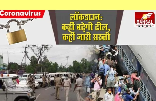 CoronaVirus Update: नहीं थम रहा कोरोना का तांडव, गृह मंत्री ने दिए लॉकडाउन को सख्ती से लागू करने के संकेत