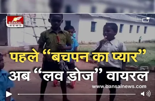 Love Dose Viral Song Chhattisgarh: 