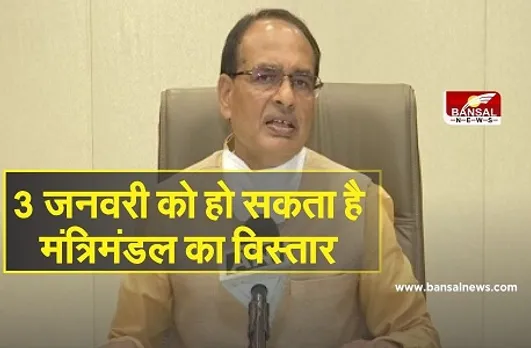 MP Mantrimandal :3 जनवरी को हो सकता है मंत्रिमंडल का विस्तार, इन दो विधायकों को दिलाई जा सकती है मंत्री पद की शपथ