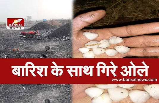 Madhya Pradesh Weather News: प्रदेश में मौसम में अचानक आया बदलाव, बढ़ी ठंडक, इन जिलों में गिरे ओले