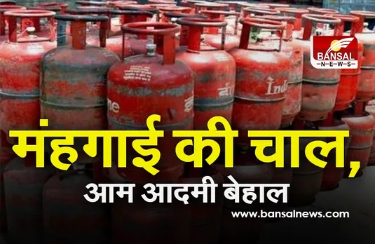 मंहगाई की मारः मार्च के पहले दिन महंगाई का फटका, 25 रुपए फिर महंगा हुआ रसोई गैस सिलेंडर