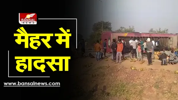 Maihar Bus Accident : मैहर में तेज रफ्तार यात्री बस पलटी, 31 घायल, 1 की हालत गंभीर
