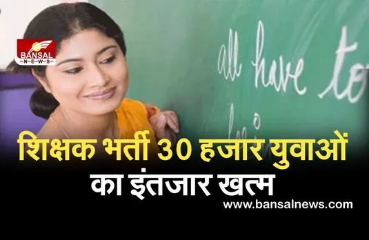 MP Shikshak Bharti : 30 हजार अभ्यर्थियों का इंतजार खत्म, शुरू होने जा रहा सत्यापन