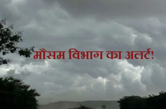 Cyclone Biporjoy Impact in MP: मध्य प्रदेश में दिखेगा बिपरजॉय का असर, मौसम विभाग ने जारी किया अलर्ट