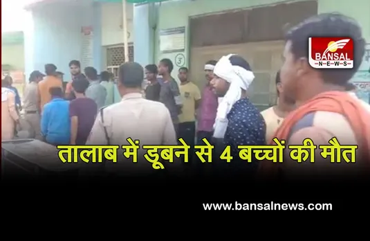 Breaking News: गणेश विसर्जन के दौरान हुआ बड़ा हादसा, चार बच्चों की तालाब में डूबने से मौत, सिंधिया ने जताया दुख