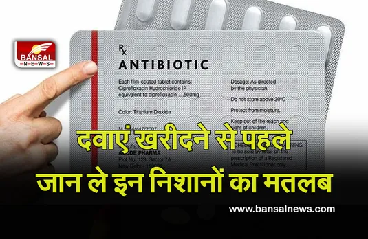 Knowledge of Red line in Medicine : क्या होता है दवाइयों पर रेड लाइन का मतलब