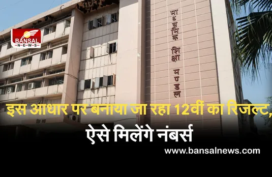 MP Board Exams 2021: परीक्षा रद्द के बाद सरकार का एक और बड़ा फैसला, इस तारीख को आएगा रिजल्ट...