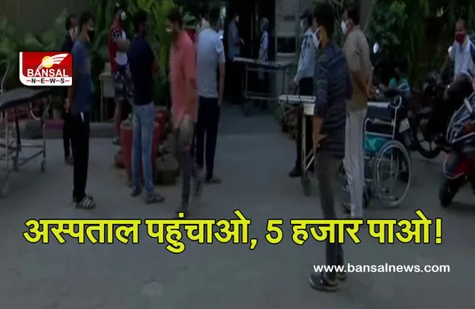 PM Modi News :  घायल को 1 घंटे में अस्पताल पहुंचाने पर मिलेगा 5 हजार इनाम, टॉप 10 में शामिल तो मिलेंगे 1 लाख